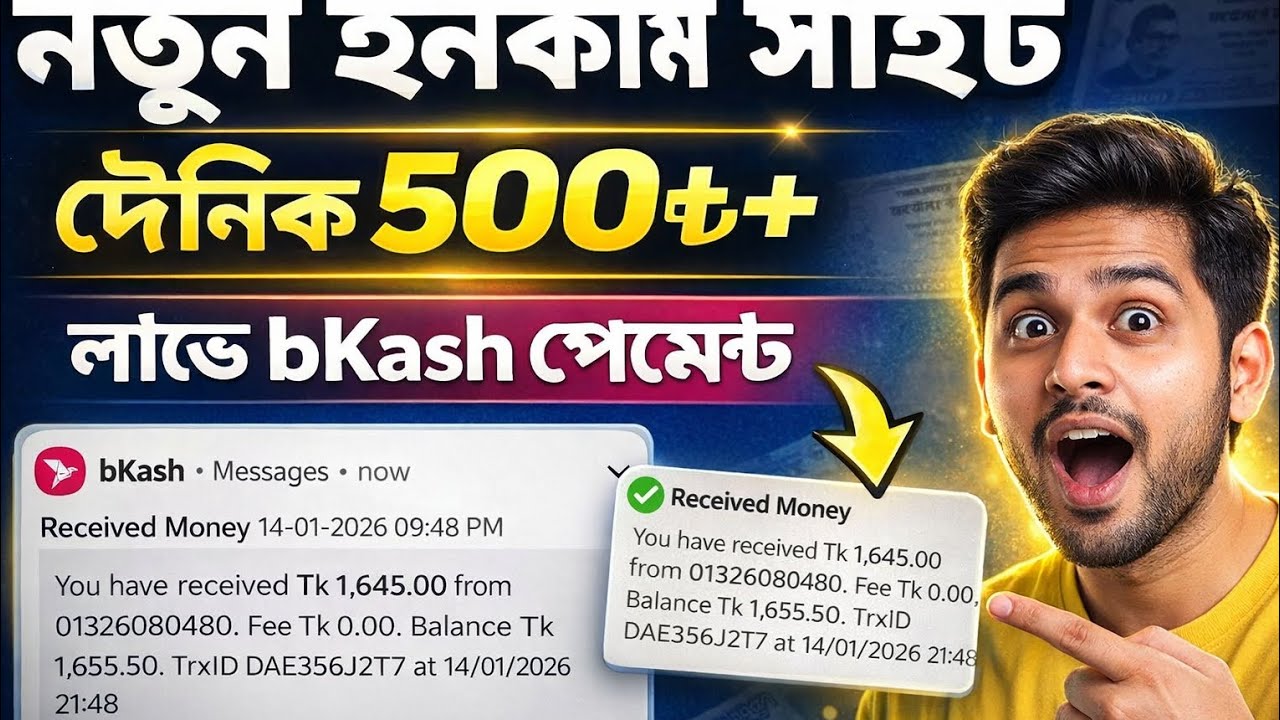 নতুন ইনকাম সাইট  | দৈনিক 500৳+ লাইভ bKash পেমেন্ট প্রমাণ
