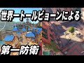世界一トールビョーンによる第一防衛