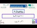 2 1 الدوال الأسية رياضيات 5 ثالث ثانوي 