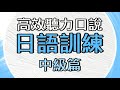 日文學習【中級篇】用實用單字例句練習聽力口說| 有效提升您的聽力口說技能 IM英日文" “我不太懂英語”、“這支筆我用完就還你”