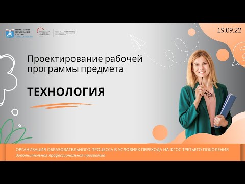 Проектирование рабочей программы