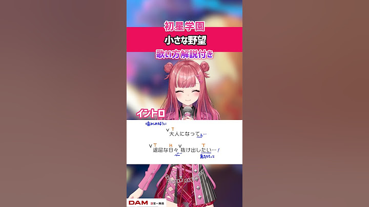 【小さな野望 / 初星学園 十王星南 (CV. 陽高真白) 】イントロ 歌ってみた！練習用・歌詞・ 歌い方解説付き #shorts 【学マス】