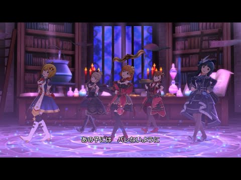 【ミリシタMV】ミスティック・セレモニーへの招待状【新イベント楽曲/矢吹可奈/伊吹翼/北上麗花/天空橋朋花/双海真美】