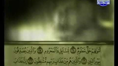 070 Al Ma'arije  سورة  المعارج علي الحذيفي