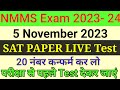 up nmms mat exam paper 5 November 2023 class 8th // nmms exam paper 2023 // #upnmmsexampaper