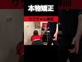 【本物カイロプラクティック矯正】