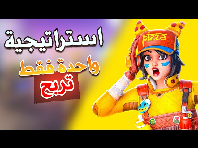 استراتيجيات رائعة للفوز في معارك فري فاير - استراتيجيات تعزيز الدفاع الفعّالة