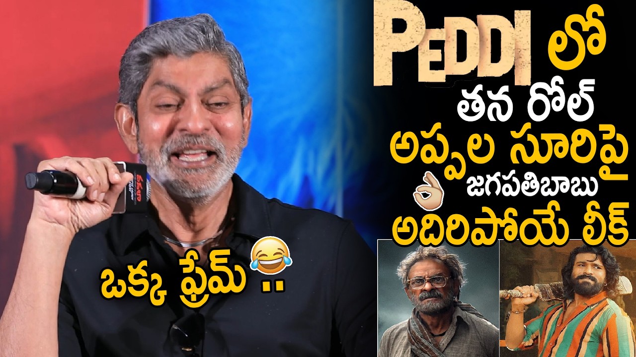 Jagapathi Babu Funny Leak About His Role Appala Soori In Peddi Movie | Ram Charan | Sahithi Tv