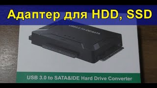 Адаптер HDD, SSD. USB 3,0 to SATA &amp; IDE Hard Drive Converter. Adapter HDD, SSD.