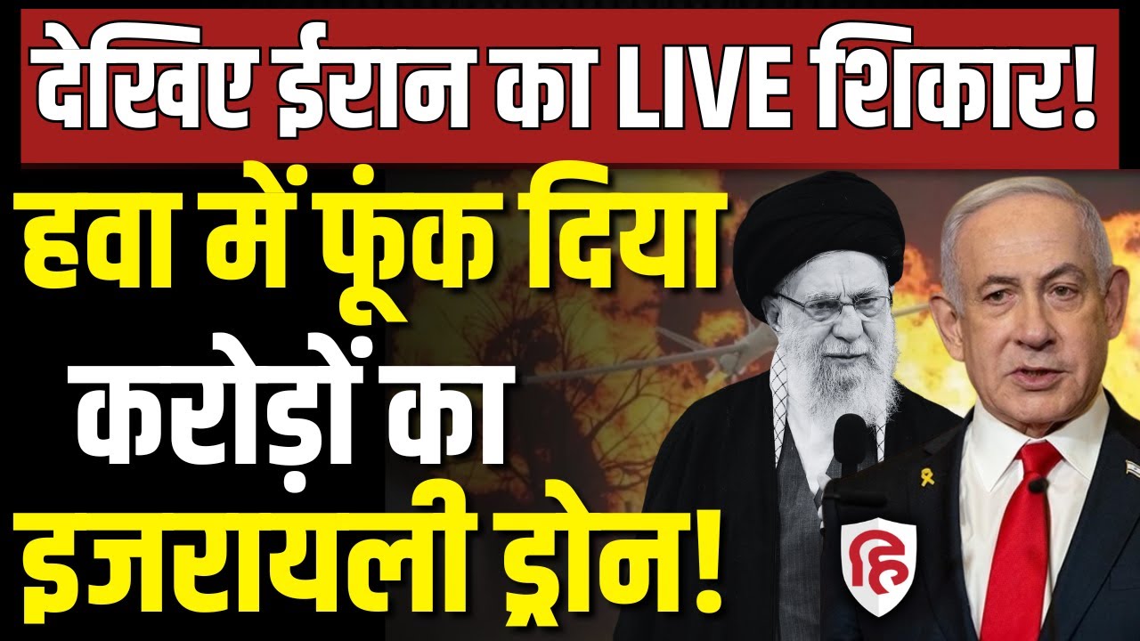 Iran Attack On Israel LIVE: ईरान ने हवा में Israeli Hermes 900 Drone को हवा में उड़ाया, भयंकर तबाही