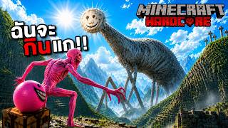 Lovity พยายามกิน ผีพระอาทิตย์สูง 100 เมตร !! แล้วนี่คือสิ่งที่เกิดขึ้น ??  I Minecraft