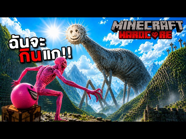 Lovity พยายามกิน ผีพระอาทิตย์สูง 100 เมตร !! แล้วนี่คือสิ่งที่เกิดขึ้น ??  I Minecraft