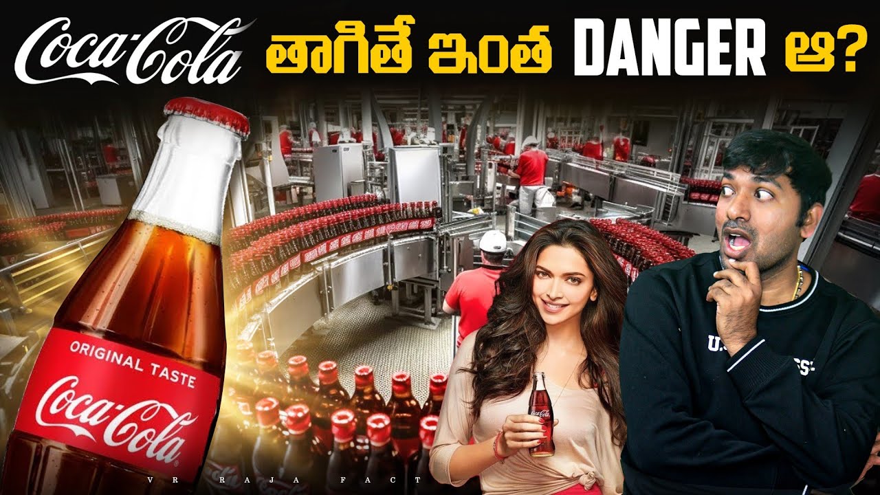 Coca Cola మాస్టర్ ప్లాన్ ఇదే |  Coca Cola | Interesting Facts | Telugu Facts | V R Raja Facts