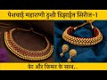 Special Maharani Vajrtik Thushi Series-1| Maharani Thushi Hindi, Peshwai Thushi | Kolhapuri vajratik