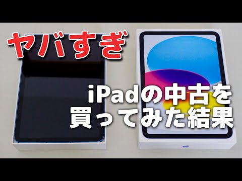 「iPad 第10世代 セルラー」の中古をレビュー！開封・設定・使用、eSIMとフィルムとケースも紹介