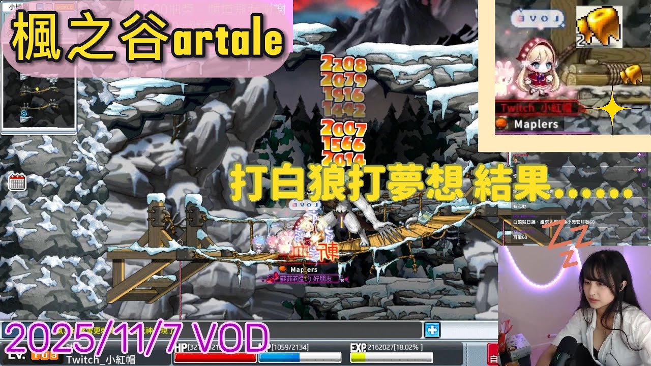 【小紅帽】🌸不是夢想實現不了 只是時間未到🌸｜20251107 實況VOD 