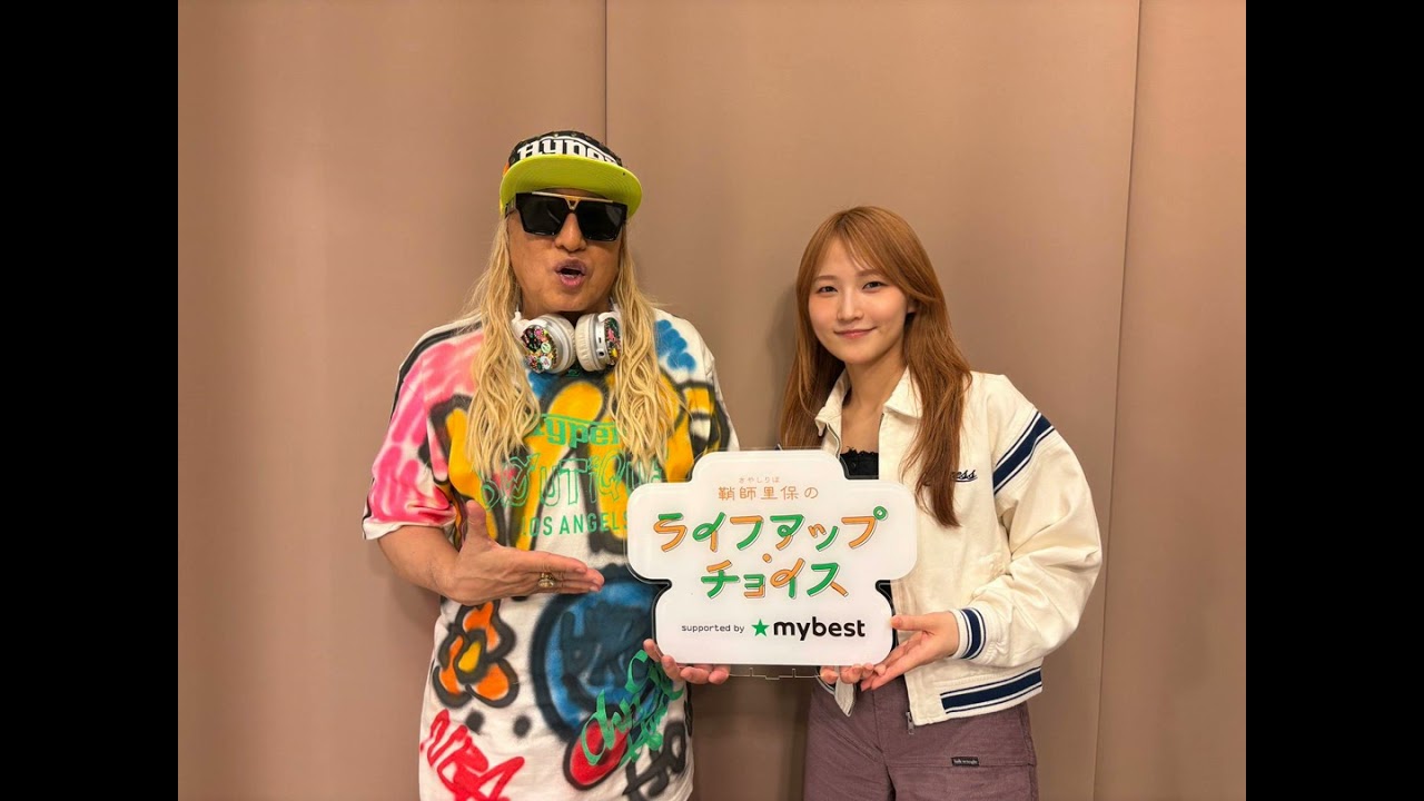 鞘師里保のライフアップ・チョイス supported by マイベスト 】#67