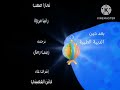 الدببة الطيبة بعد حين على براعم 2010 في رمضان 