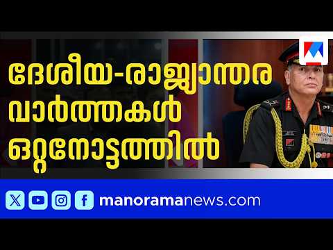 Murder in Manipur; Raid at Anbil Mahesh's house | National and International News at a Glance | l...