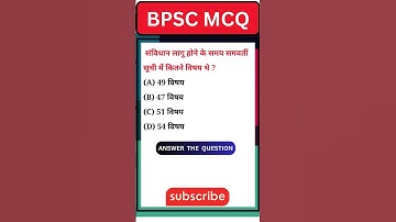 BPSC MCQ TEST || BPSC QUESTION  QUESTION || IMPORTANT MCQ || #bpsc  #gk #allexam #shorts #shortvideo