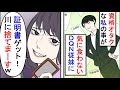 【漫画】私「資格の証明書は？再発行できないんだけど」昔から資格オタクだった私はバリバリ働く独身→私が高給取りなのを気に入らない無職のDQN従兄妹たちが証明書を捨て…（スカッと漫画）【マンガ動画】