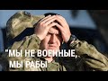 Российские солдаты о войне в Украине