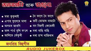 Zubeen Garg Superhit Assamese Bihu Songs | Jaanmoni and Anjana | Audio Jukebox | NK Production
