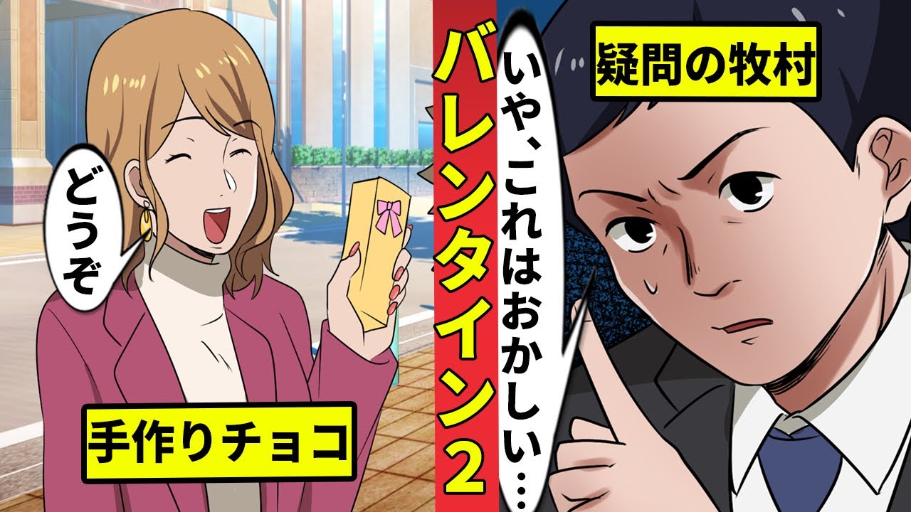 バレンタインの話２