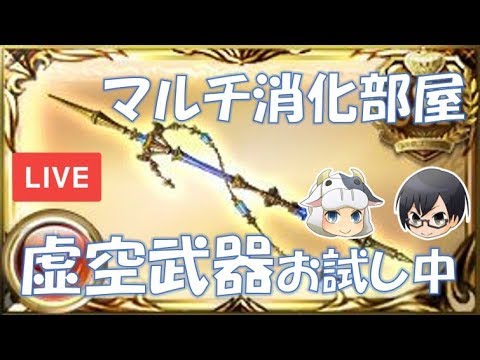 グラブル 5 高級鞄武器の性能と優先度は 7 24アプデ Youtube