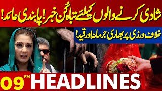 Devastating News For Those Getting Married! | Lahore News Headlines 09 PM | 29 April 2024