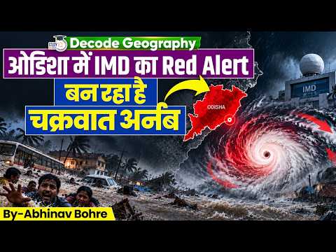 चक्रवात फैक्ट्री - बंगाल की खाड़ी में Deep Depression Active | Concept of Cyclogenesis