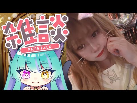 【#雑談 】顔出しもしたし、実写でまったり雑談しよ！【#実写 #vtuber #ウィスティリアリーフ #ライブストリーフ 】