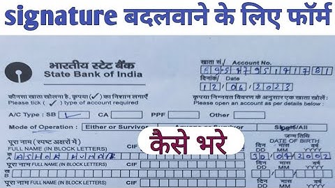 SBI bank ka signature change form kaise bhare || how to change signatures in SBI bank