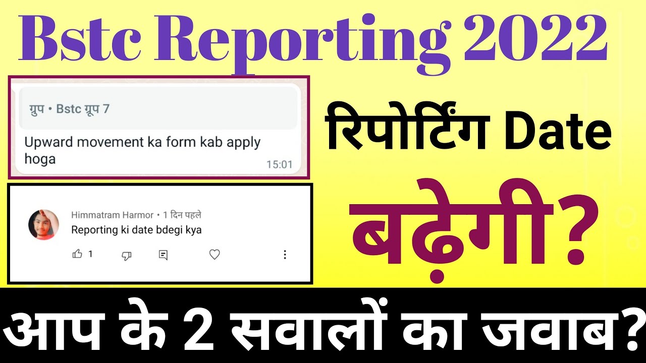 Bstc Upword Movement Result 2021/Bstc Upword Movement kab hoga/Bstc Reporting 2021/Bstc New Update