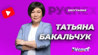Татьяна Бакальчук - миллиардер, основатель Wildberries - биография