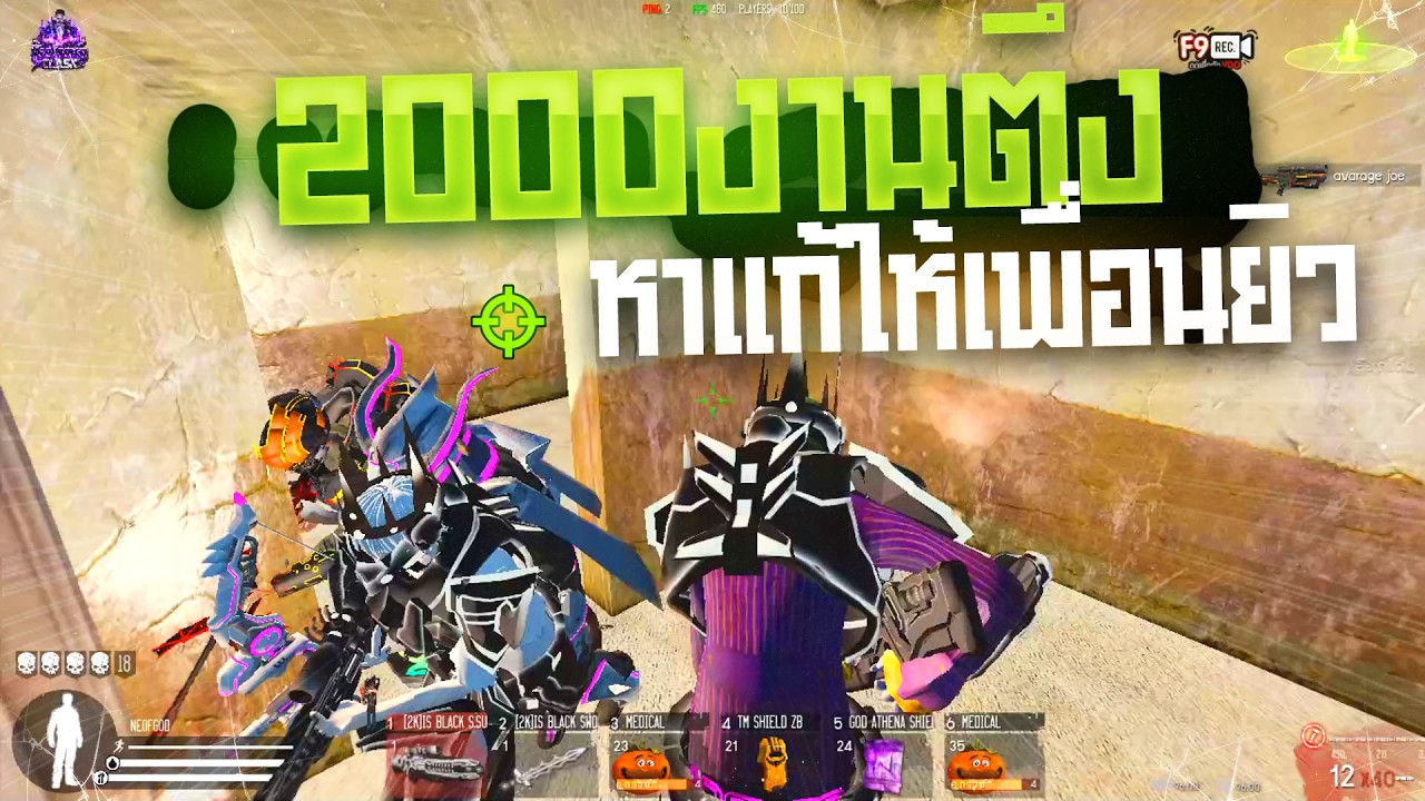 Warz TheCrownX - ตามแก้2000ดำให้จารย์ยิวงานตึงอีกแล้ว