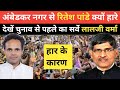      ambedkar nagar     ritesh pandey vs lalji verma