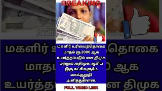 🔥 கலைஞர் மகளிர் உரிமைத்தொகை: ஆதார் வெரிபிகேஷன் அவசியம்! புதிய அப்டேட் | #மகளிர்உரிமைத்தொகை #kmutt