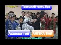 КРАСИВЫЙ ТАНЕЦ БАР ОКТЯБРЬ ГУЛИСТАН #турецкая свадьба