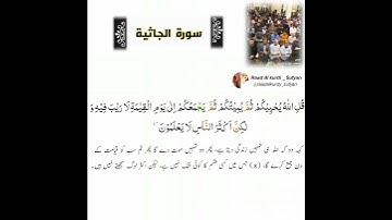Raad Al kurdi Whatsapp status 2023 with Urdu translation / سورة الجاثية رعد الكردي