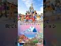 ディズニーの中で似ているアトラクション#ディズニー #アトラクション