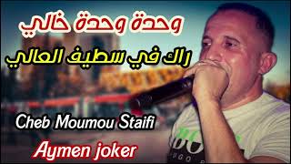 Cheb moumou Staifi & Imed GTD | Rak fi Setif l3ali © by aymen joker - وليدات عامر مناش مسامر