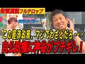 【山梨演説】世界で唯一失敗してる日本経済…その理由を都議選で躍進した参政党代表が語る