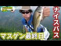 バス釣り　６人で川の主に挑む！　マスゲンコラボ＃２