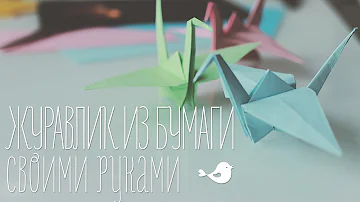 Оригами 