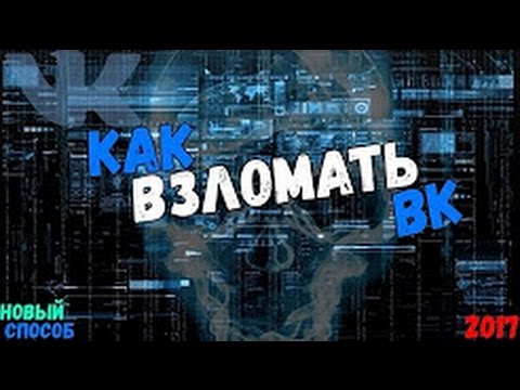 КАК НАКРУТИТЬ ГОЛОСА ВКОНТАКТЕ | 2017 новый рабочий способ бесплатно топ