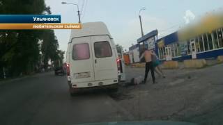 В Ульяновске водитель маршрутки зверски избил пассажира
