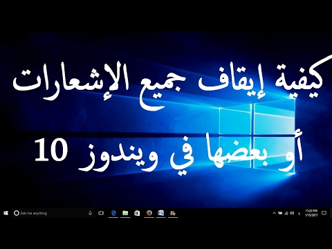 فيديو: كيف يمكنني التخلص من تنبيهات أمان Windows الوهمية؟