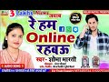   shobha bharti     new maithili song re ham online rahbau   