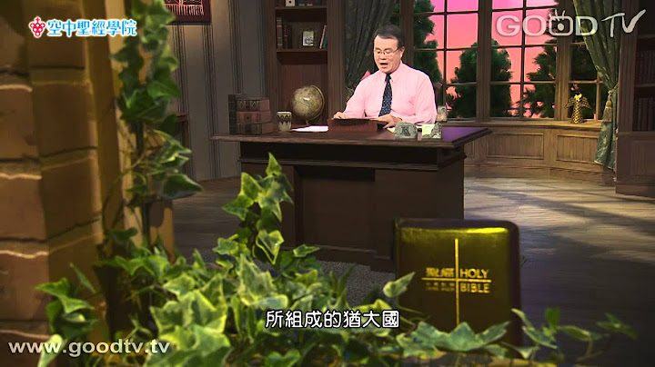 空中圣经学院~诗篇(7)君王诗 - 天天要闻